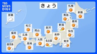 広い範囲で桜映えの青空　関東や沖縄はにわか雨に注意【3月29日 朝の予報】｜TBS NEWS DIG