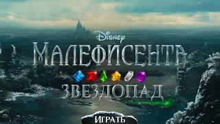 Малефисента. Звездопад - Gameplay (ios, ipad) (RUS) Малефисента. Звездопад - Gameplay (ios, ipad) (RUS)