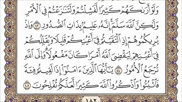 008 سورة الأنفال بصوت القارئ فارس عباد القرآن الكريم