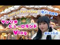 【ピューロVlog】年パス勢によるサンリオピューロランド一日の過ごし方♡【BEYOOOOONDS/里吉うたの】