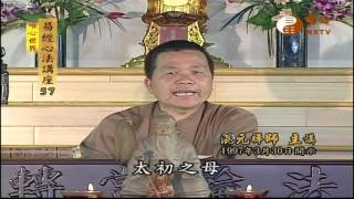 太極(二)【易經心法講座057】｜ WXTV唯心電視台