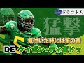 【ドラフト人】NFLドラフト2022注目選手DE「ケイボン・ティボドゥ」プレー解説(Kayvon Thibodeau)