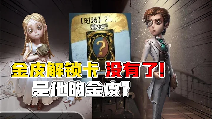 The Gimpi unlock card is gone! Can you get the novelist activity golden skin? - 天天要闻