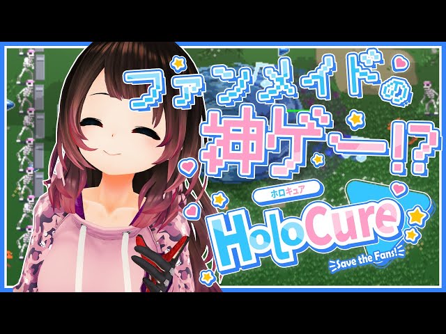 【HoloCure】噂のファンメイドゲームきちゃ！！！！【ホロライブ/ #ロボ子生放送】のサムネイル
