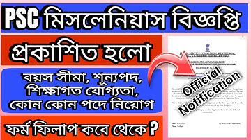 WBPSC Miscellaneous 2023 Recruitment Full Official Notification out |Syllabus, Vacancy, Exam Pattern