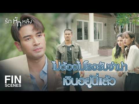 FIN | ในฐานะที่พี่เป็นเจ้านาย พี่ไม่ให้ลางานนะคะ | รักหักหลัง EP.5 | Ch3Thailand