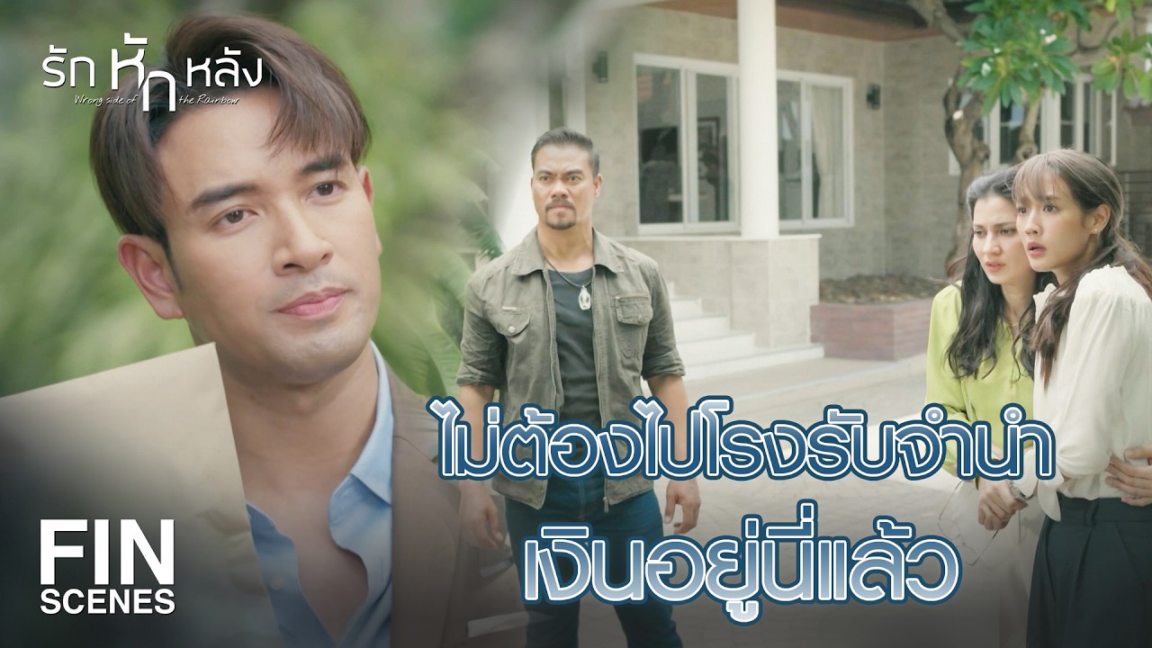FIN | ในฐานะที่พี่เป็นเจ้านาย พี่ไม่ให้ลางานนะคะ | รักหักหลัง EP.5 | Ch3Thailand