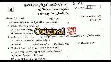11th accountancy first revision exam original question paper 2024  Tamil medium