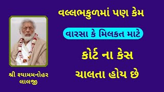 જે વલ્લભકુલ બીજા ધર્મમાં કન્વર્ટ થઇ ગયા છે તો એ વલ્લભકુલ કહેવાય ?#PushtiParivar