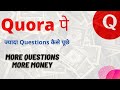 Quora Tutorial  Introduction To Quora Part 1 - YouTube