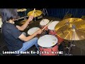 Lesson12 Basic【ドラム・セット編】Ex-2（『超ドラム初心者本』連動動画）