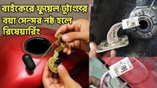 Bike Fuel Tanker Boya Fix করলন এইভব Real Repairing Guide