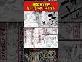 【呪術廻戦】鹿紫雲vs秤というベストバウト #呪術廻戦 #反応集