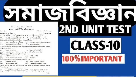 2nd unit test exam 2022 class 10 social science||social science question paper 2022 2nd unit test||