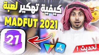 طريقة تهكير لعبة MADFUT 21 -مادفوت 2021