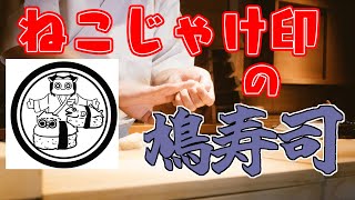 ねこじゃけの反撃！鳩寿司、へいお待ち！スタンプを作ろうの会 【作業/雑談/コラボ/消しゴムはんこ】 #ねこじゃ消しはん