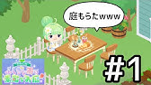 ピグで庭作り ピグライフ始めました ピグパーティ ピグライフ ピグパ Youtube ピグで庭作り ピグライフ始めました ピグパーティ ピグライフ ピグパ Youtube