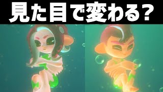 【スプラトゥーン2】タコの見た目を変えるとあんなトコまで変わる！？さすがの作りこみに感服！