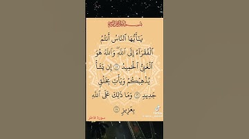 بسم الله الرحمان الرحيم سورة فاطر بصوت عال وجميل مشاء الله يريح القلوب ويطمئن النفوس