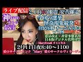 ライブ配信　2.11(水)地震 安否確認💓今回の選挙 怪奇現象続発💢自民圧勝 チームみらいって何⁉️💢 神からの伝言⚡️憲法改正 軍事国家 戦争 デジタル管理社会の始まり💦わたくし達の進む神