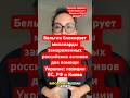 Бельгия блокирует миллиарды замороженных российских активов для помощи Украине:позиции ЕС,РФ и Киева