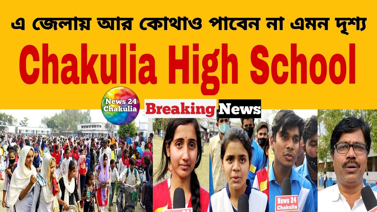 This only happen at Chakulia | Chakulia High School | Yearly Celebration | Must Share with Your fri.