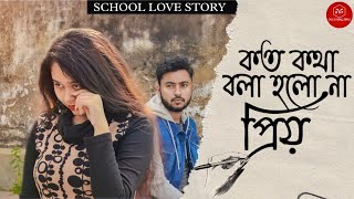 | Koto Kotha Bola Holo Na Priyo | Letest Bengali Music Video | Abhisekh Das | Biswak,Shreya | OSF |
