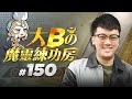 大Bの魔靈練功房⚡#150 有問必答 健檢大全⭐【魔靈召喚Summoners War】