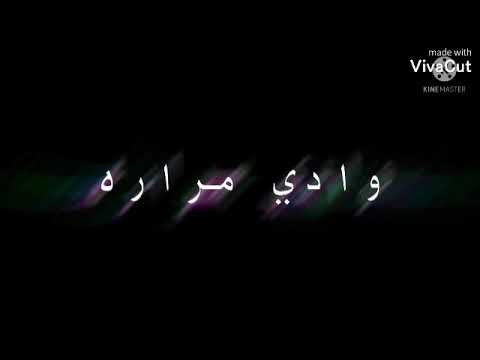 حالات واتس وادي الليل بجراحه وناره عمر الكروان لايف