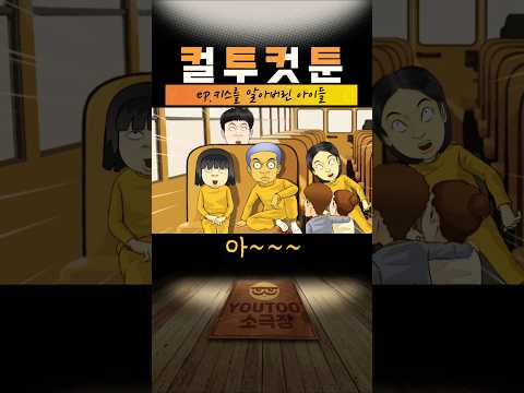 <strong>키스를</strong> 알아버린 아이들(유투애니)
