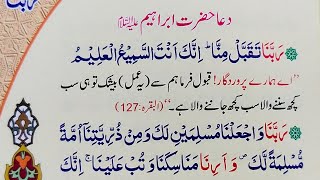 Dua of Prophet Ibrahim AS || Masnoon Dua with Urdu Translation