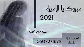 شيلة مدح العروس 2021بدون حقوق مجانيه //شيلة مدح العروس حماسيه رقص  بدون حقوق