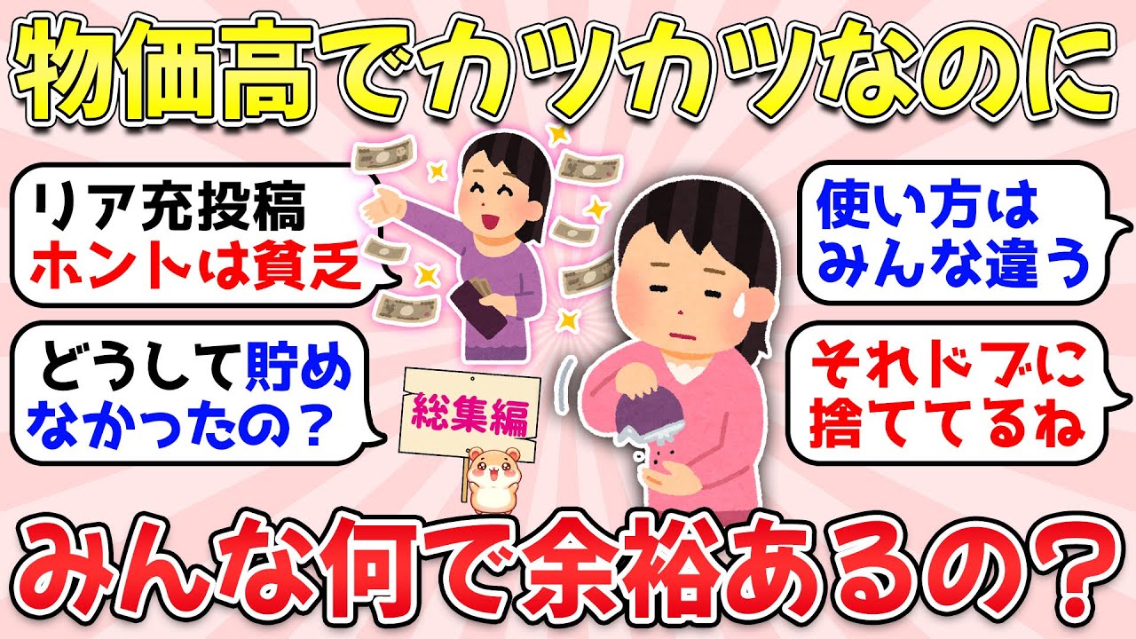 【ガルちゃん有益】物価高で生活キツイ…年末まで余裕で乗り切るドケチ節約術教えて！【ガルちゃん雑談　総集編】