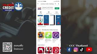 แนะนำวิธีการดาวน์โหลดแอปพลิเคชัน Calories Credit Challenge [Android]