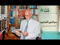 قصة كتاب في الغزو الفكري الدكتور أحمد عبد الرحيم السايح