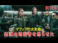 家族を皆殺しにされたこの少女は、ジョン・ウィックの家族に育てられ、復讐のための殺人マシンとなった。