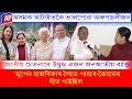 A VOICE BEYOND BORDERS : ARUNACHAL & ASSAM UNITED | A REPORT BY TAO LILI | ARUNACHAL PRADESH