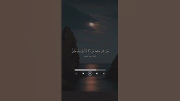 تلاوة للقارئ سعيد الخطيب .
