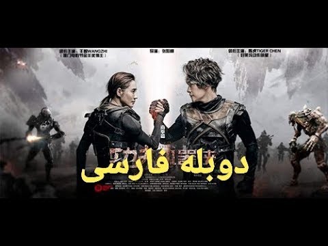 Film doble farsi jadid 2019  فیلم دوبله فارسی اکش علمی تخیلی هیجان انگیز مسافر کونگ فو