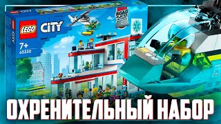 НОВИНКА LEGO CITY 2022 - ЭТО ТОП ЛЕГО БОЛЬНИЦА