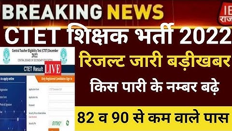 ctet result 2023/CTET Answerkey 2023/Ctet latest news2022/ctet result 2022/Ctet answerkey bonus 2023