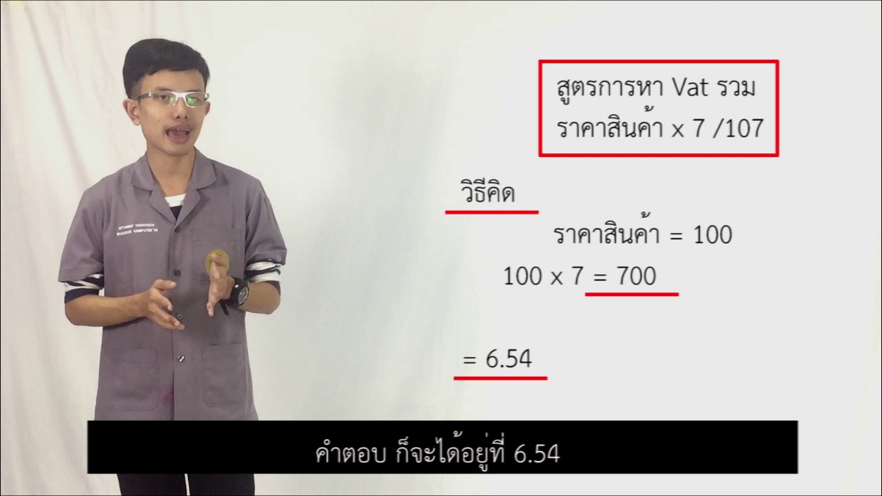 ภาษีมูลค่าเพิ่ม 7%