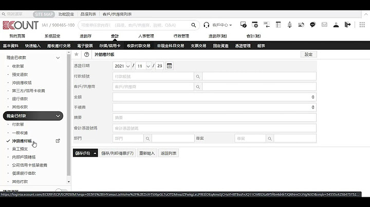 [2021] 实战-会计-收款付款交易-现金已付款-冲销应付帐 - 天天要闻