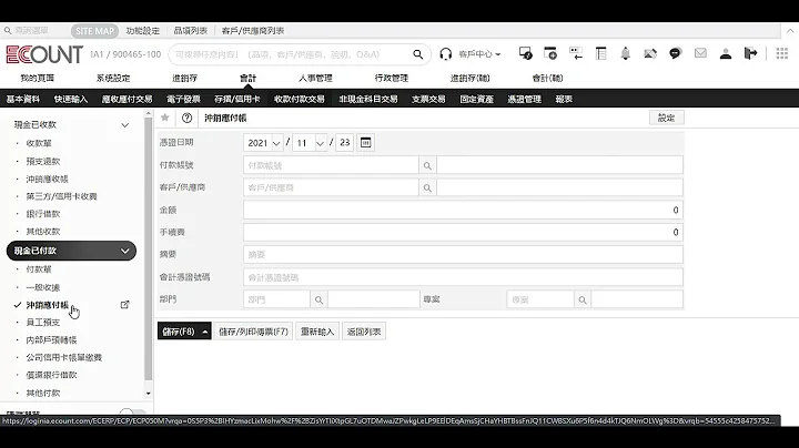 [2021] 實戰-會計-收款付款交易-現金已付款-沖銷應付帳 - 天天要聞