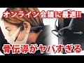 2020年最強の骨伝導ヘッドホン「AfterShokz OpenComm」が推せる！【最新レビュー・クラウドファンディング】