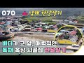 남해 한달살기 | 바닷가 바로 앞, 매력적인 옥상 독채 시골집 ★봄집거래 070★ korea countryside, korea Long-Stay, Rural Tourism