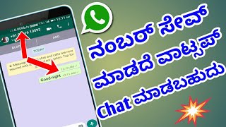 How to chat in whatsapp without saving phone number |I TECH KANNADA || screenshot 3