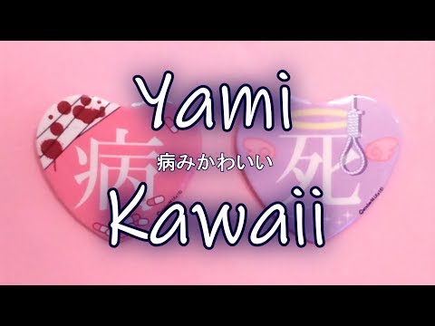 Видео: Что такое Yami Kawaii?