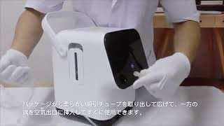 1S酸素発生器の使い方