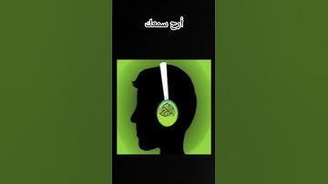 #لايك #اكسبلور #دويتو #تلاوة_خاشعة #قران_كريم #راحة_نفسية #الشيخ_ماهر_المعيقلي #سورة_الزلزلة